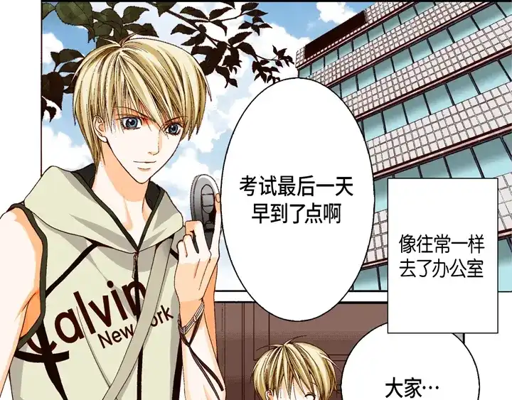 完美无缺的虏获 第19话 聚餐 第5页