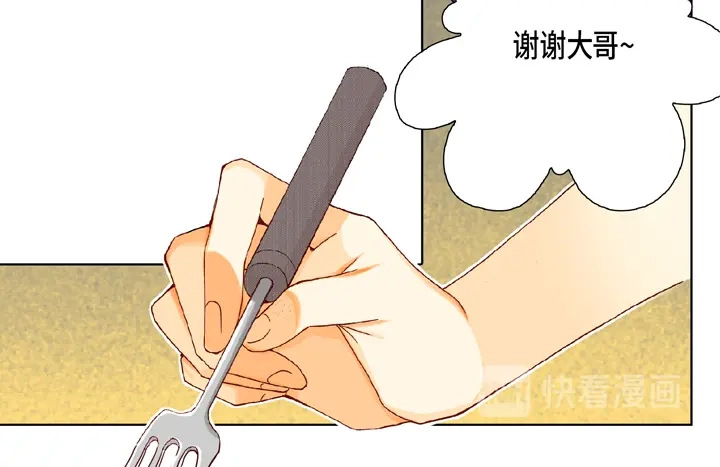 完美无缺的虏获 第19话 聚餐 第74页