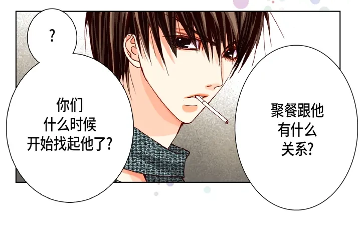完美无缺的虏获 第19话 聚餐 第48页