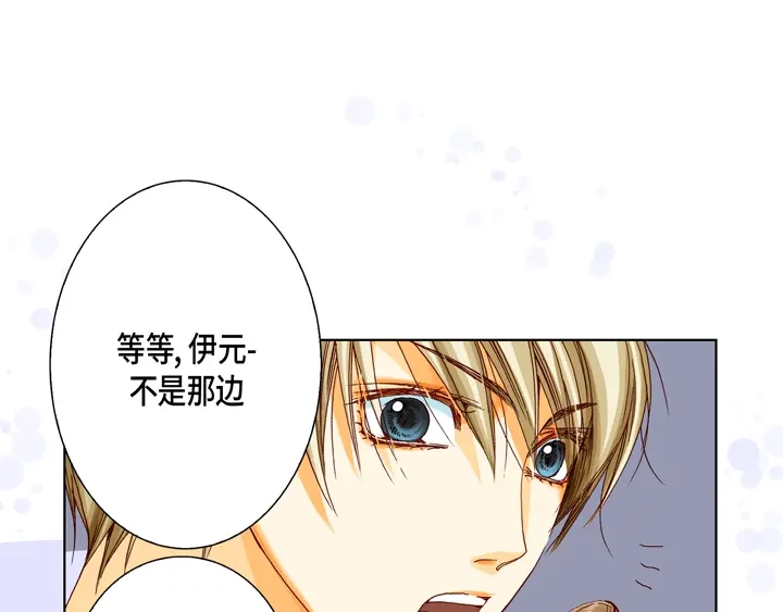 完美无缺的虏获 第19话 聚餐 第75页