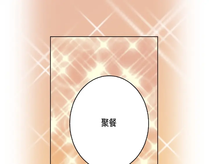 完美无缺的虏获 第19话 聚餐 第43页