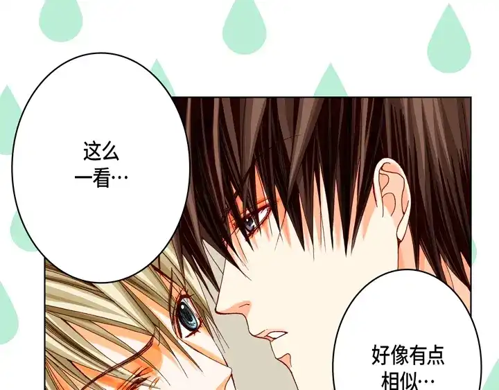 完美无缺的虏获 第19话 聚餐 第31页