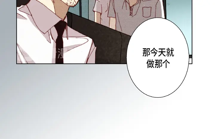 完美无缺的虏获 第19话 聚餐 第42页