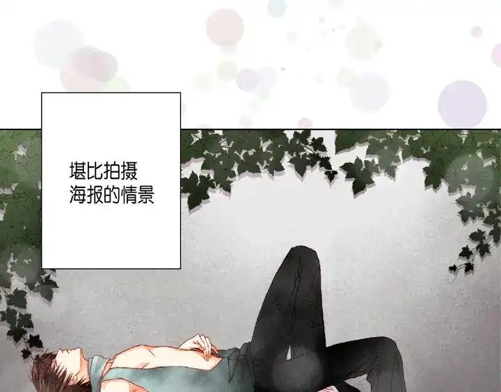完美无缺的虏获 第19话 聚餐 第7页
