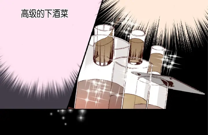 完美无缺的虏获 第19话 聚餐 第72页