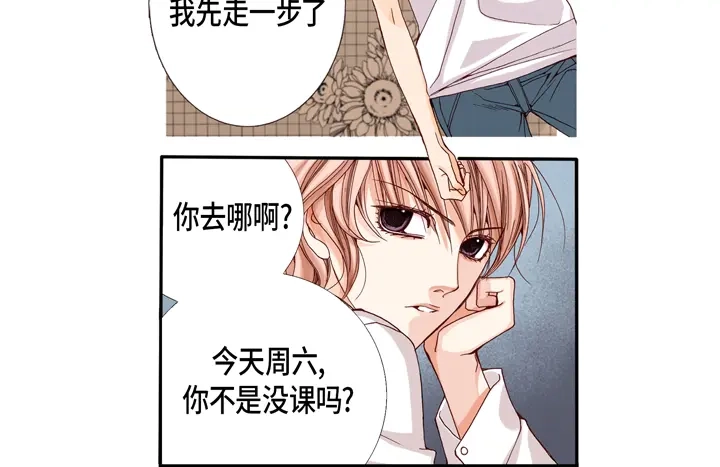 完美无缺的虏获 第2话 混黑帮 第36页