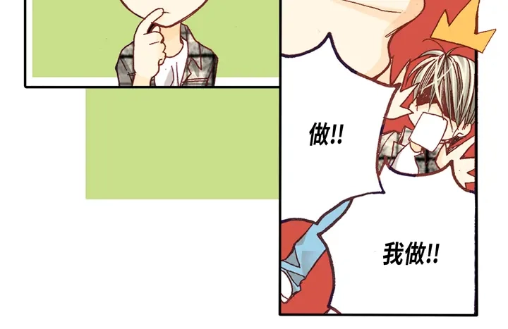 完美无缺的虏获 第2话 混黑帮 第84页