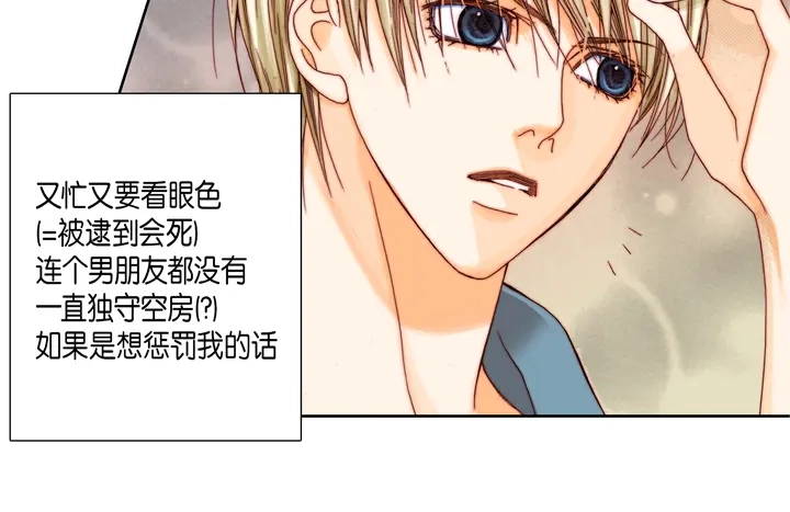 完美无缺的虏获 第2话 混黑帮 第62页