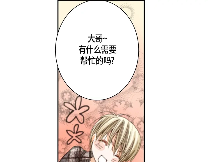 完美无缺的虏获 第2话 混黑帮 第87页
