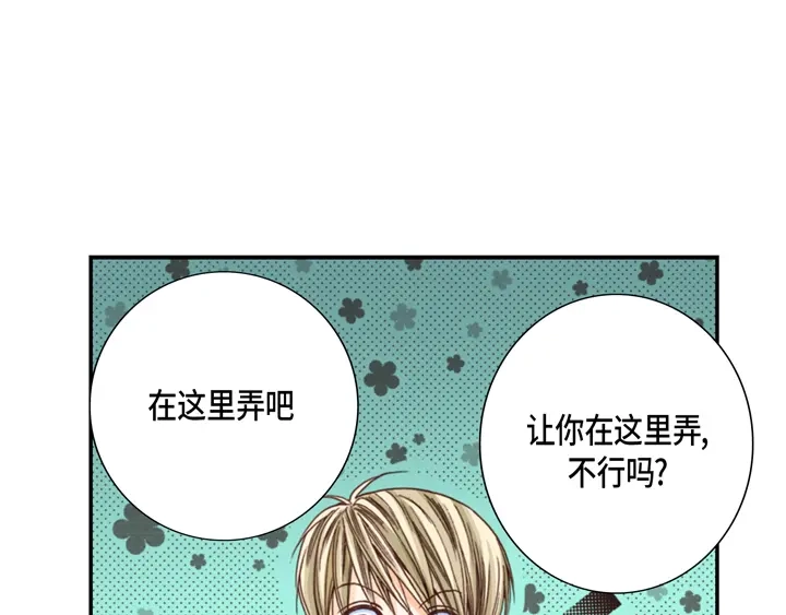 完美无缺的虏获 第2话 混黑帮 第41页