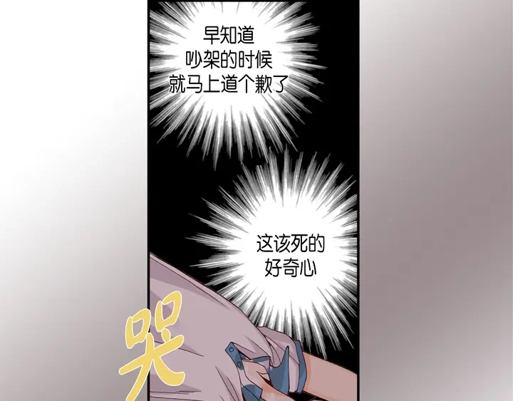 完美无缺的虏获 第2话 混黑帮 第33页
