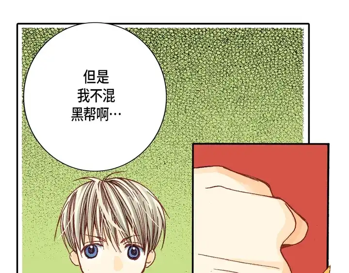 完美无缺的虏获 第2话 混黑帮 第83页