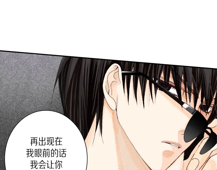 完美无缺的虏获 第2话 混黑帮 第25页