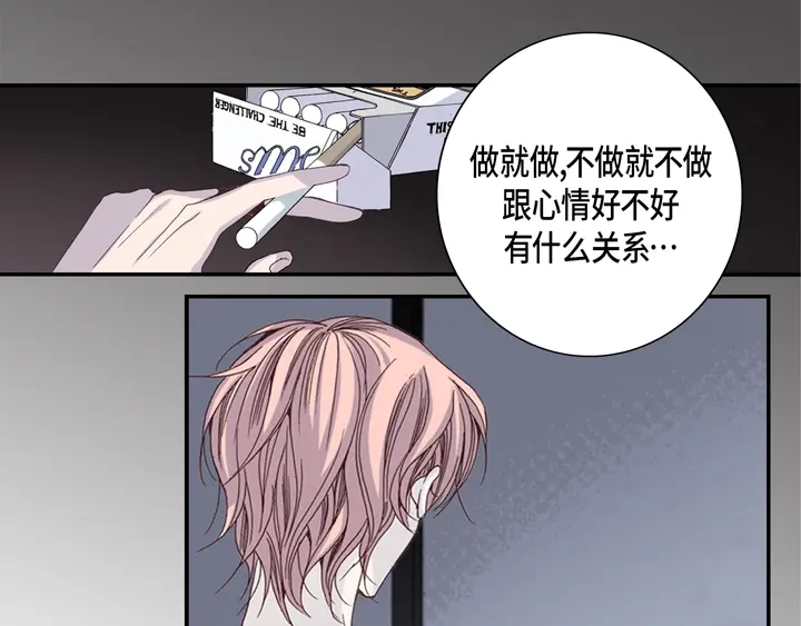 完美无缺的虏获 第2话 混黑帮 第75页