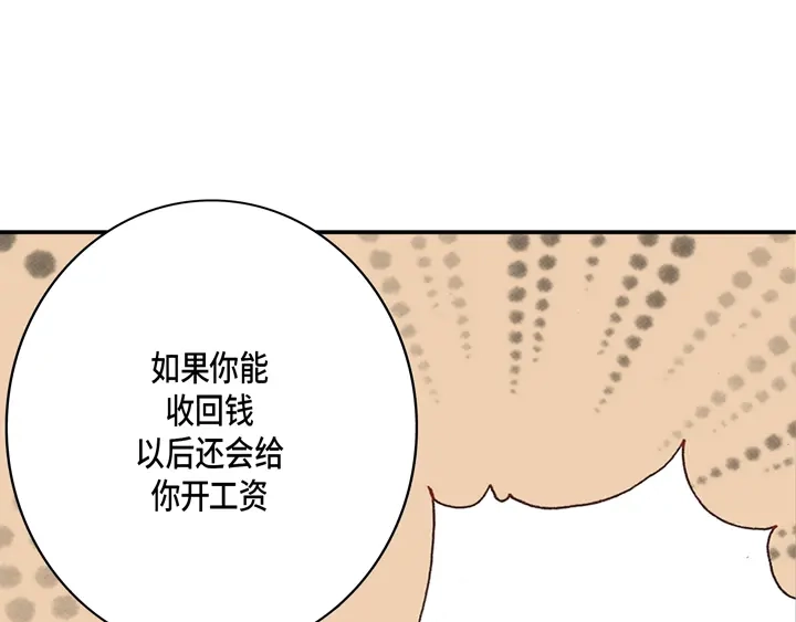 完美无缺的虏获 第2话 混黑帮 第85页