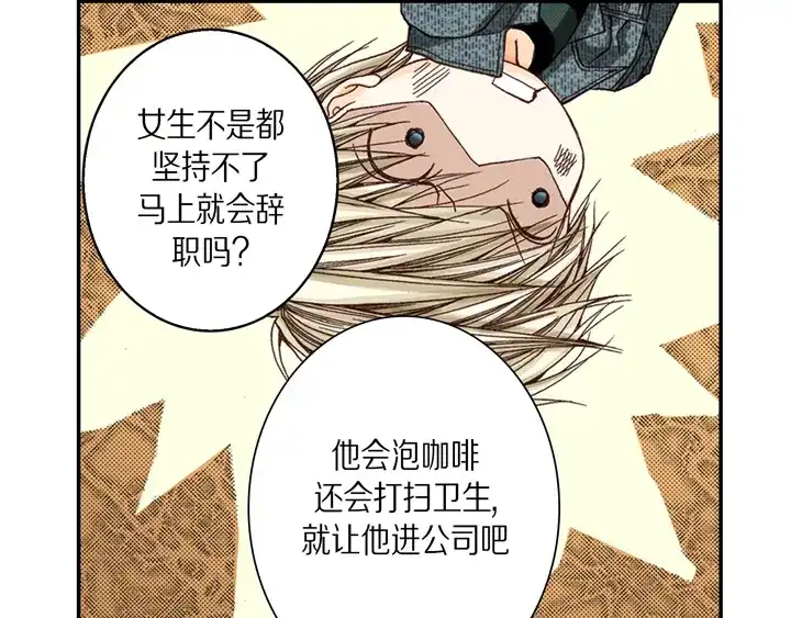 完美无缺的虏获 第2话 混黑帮 第29页