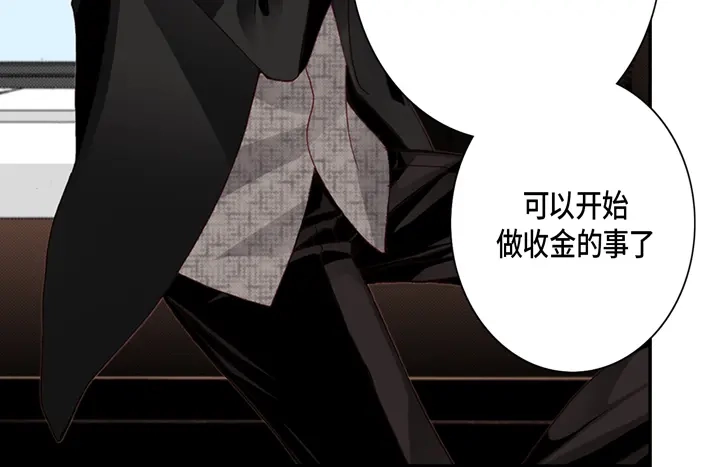 完美无缺的虏获 第2话 混黑帮 第82页