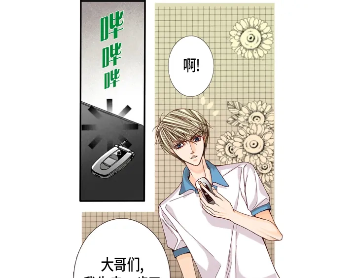 完美无缺的虏获 第2话 混黑帮 第35页