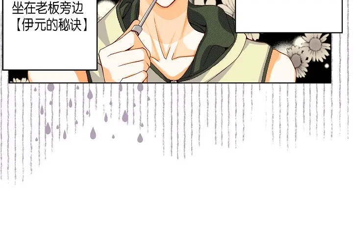 完美无缺的虏获 第20话 大哥喝醉了 第14页