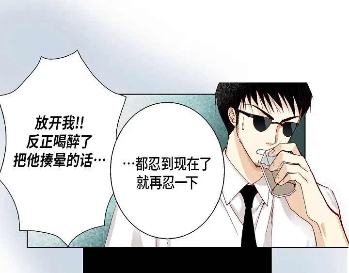 完美无缺的虏获 第20话 大哥喝醉了 第65页