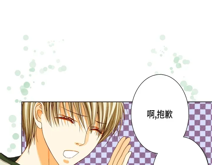 完美无缺的虏获 第20话 大哥喝醉了 第29页