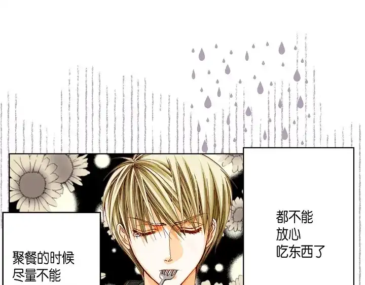 完美无缺的虏获 第20话 大哥喝醉了 第13页