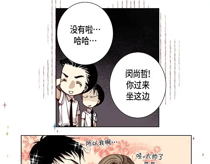 完美无缺的虏获 第20话 大哥喝醉了 第7页