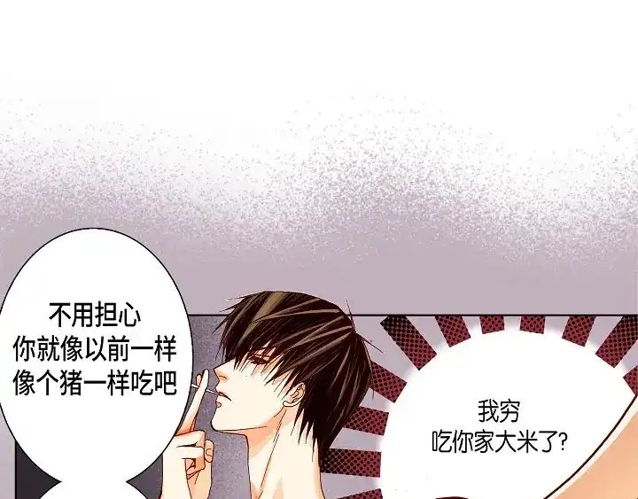 完美无缺的虏获 第20话 大哥喝醉了 第17页