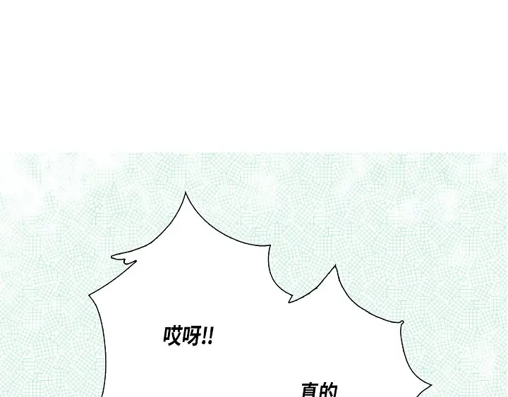 完美无缺的虏获 第20话 大哥喝醉了 第57页