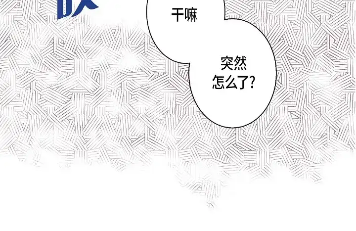 完美无缺的虏获 第20话 大哥喝醉了 第48页
