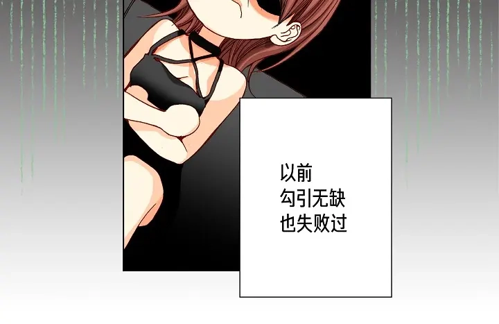 完美无缺的虏获 第20话 大哥喝醉了 第32页