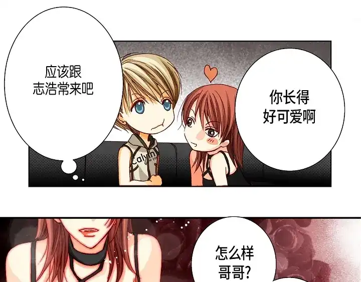完美无缺的虏获 第20话 大哥喝醉了 第27页