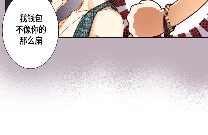 完美无缺的虏获 第20话 大哥喝醉了 第18页