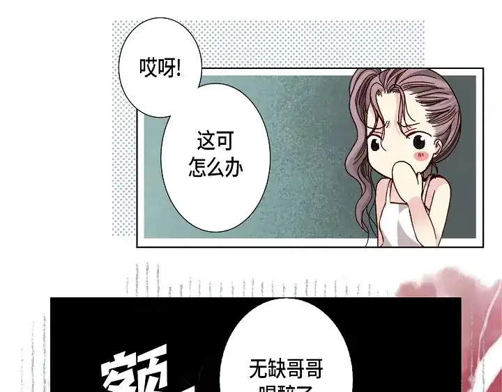 完美无缺的虏获 第20话 大哥喝醉了 第39页