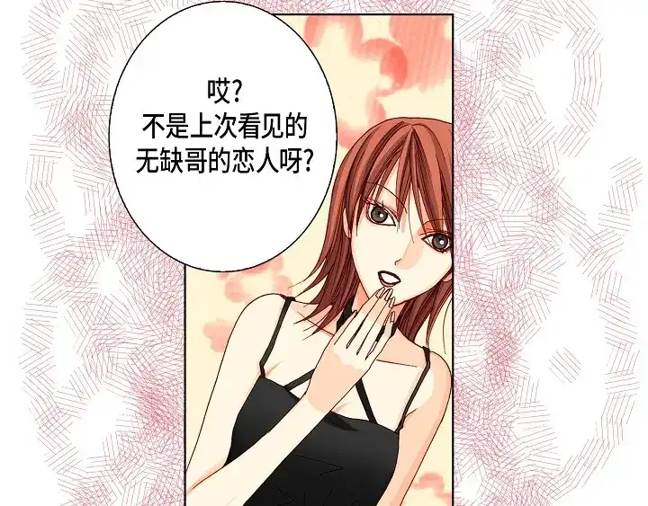 完美无缺的虏获 第20话 大哥喝醉了 第25页