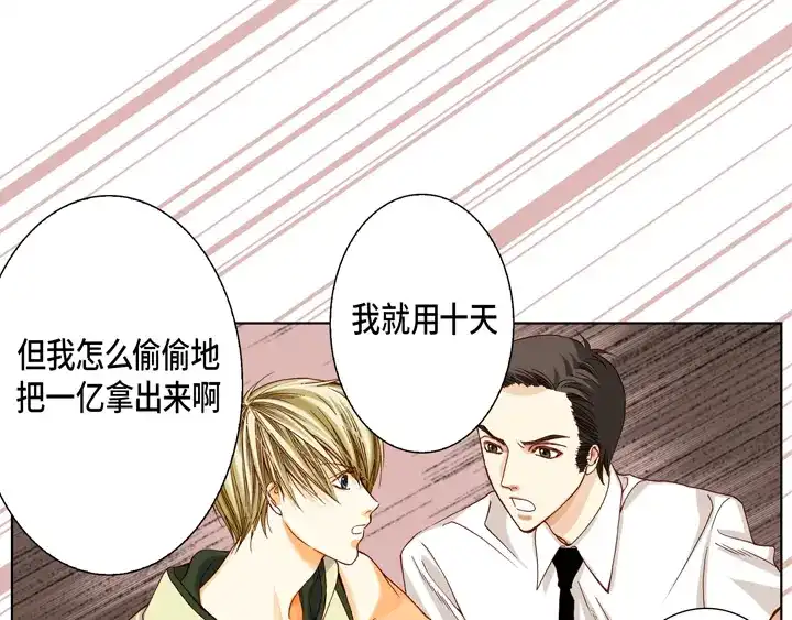 完美无缺的虏获 第21话 被骗 第47页