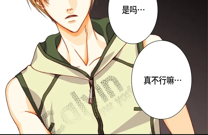 完美无缺的虏获 第21话 被骗 第50页