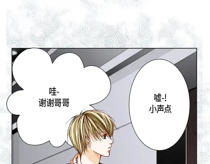完美无缺的虏获 第21话 被骗 第13页