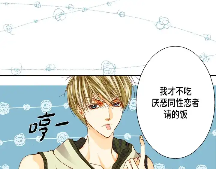完美无缺的虏获 第21话 被骗 第69页