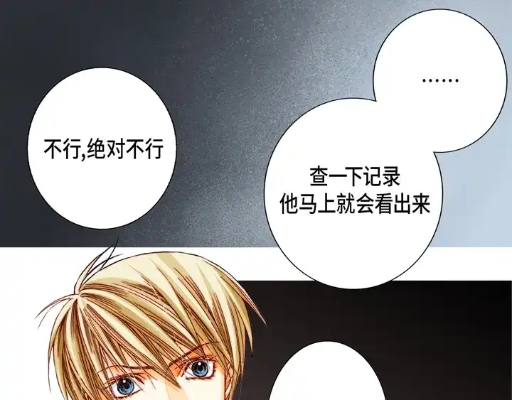 完美无缺的虏获 第21话 被骗 第49页