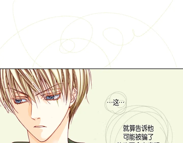 完美无缺的虏获 第21话 被骗 第63页