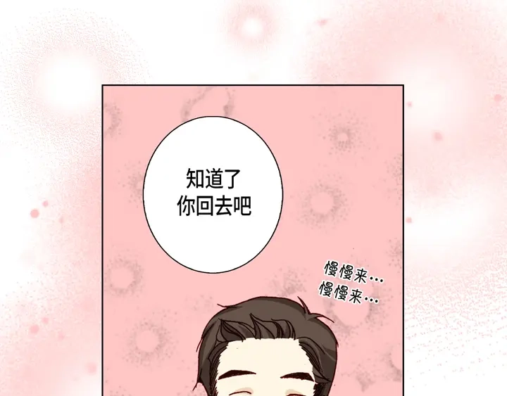 完美无缺的虏获 第21话 被骗 第19页