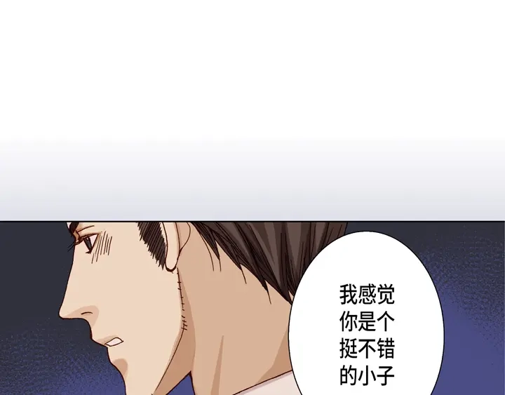 完美无缺的虏获 第21话 被骗 第35页
