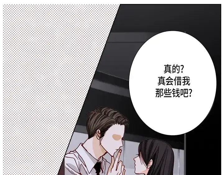 完美无缺的虏获 第21话 被骗 第11页