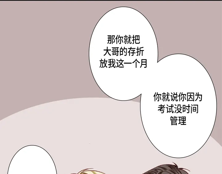 完美无缺的虏获 第21话 被骗 第57页