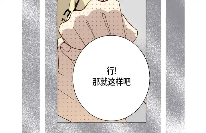 完美无缺的虏获 第21话 被骗 第54页