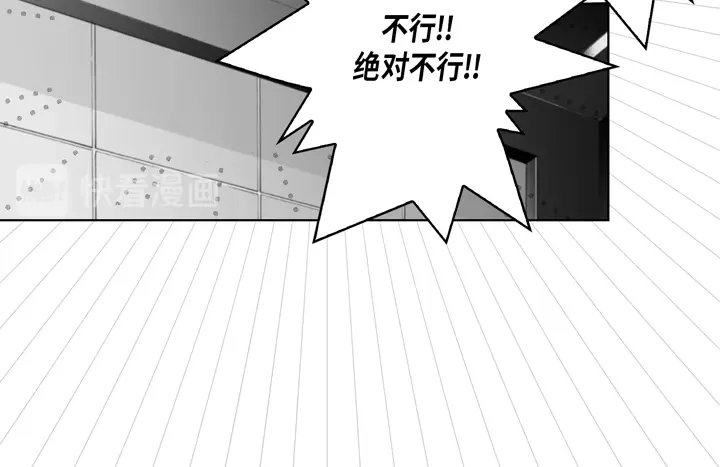 完美无缺的虏获 第21话 被骗 第44页