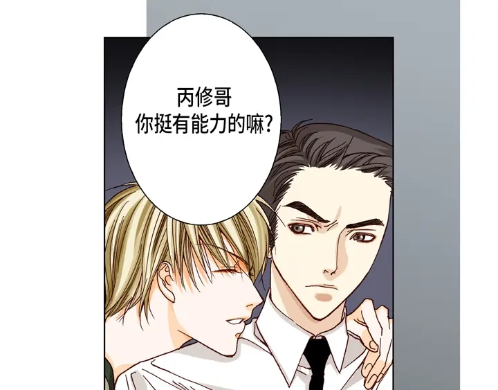 完美无缺的虏获 第21话 被骗 第23页
