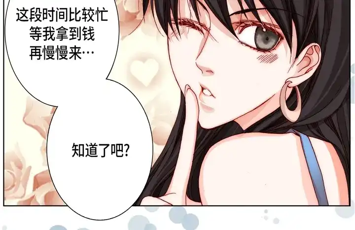 完美无缺的虏获 第21话 被骗 第18页