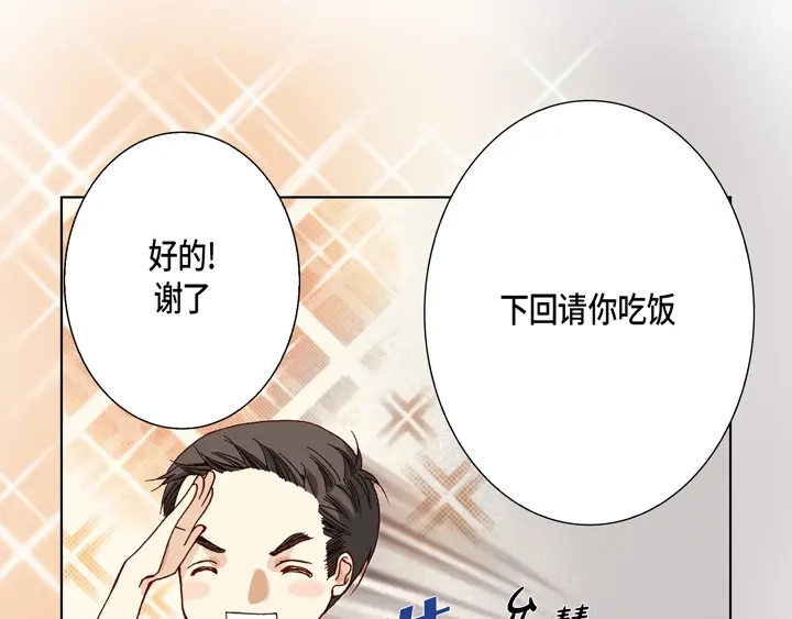完美无缺的虏获 第21话 被骗 第67页